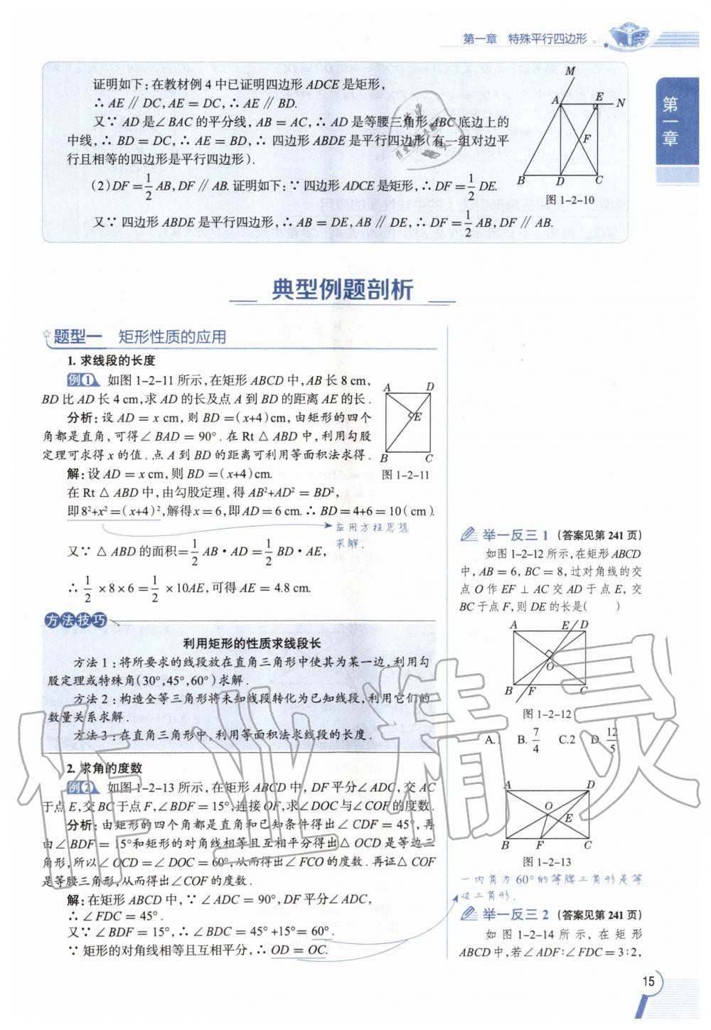 2020年教材课本九年级数学上册北师大版 参考答案第15页