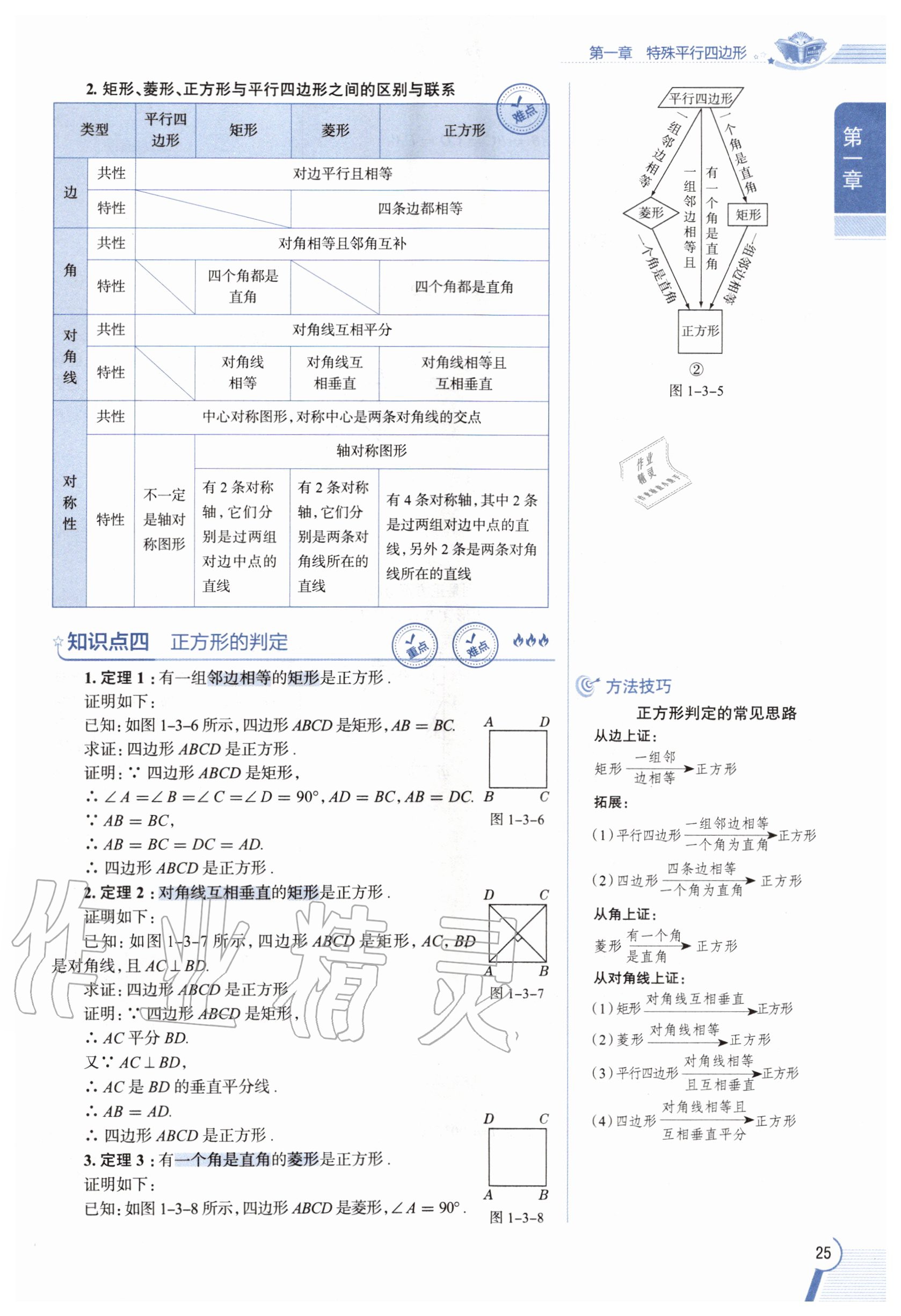 2020年教材课本九年级数学上册北师大版 参考答案第25页