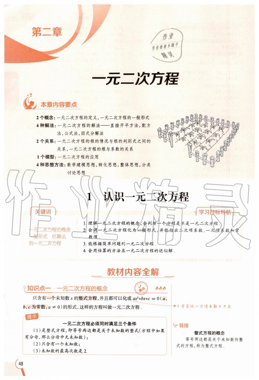 2020年教材課本九年級(jí)數(shù)學(xué)上冊北師大版 參考答案第48頁