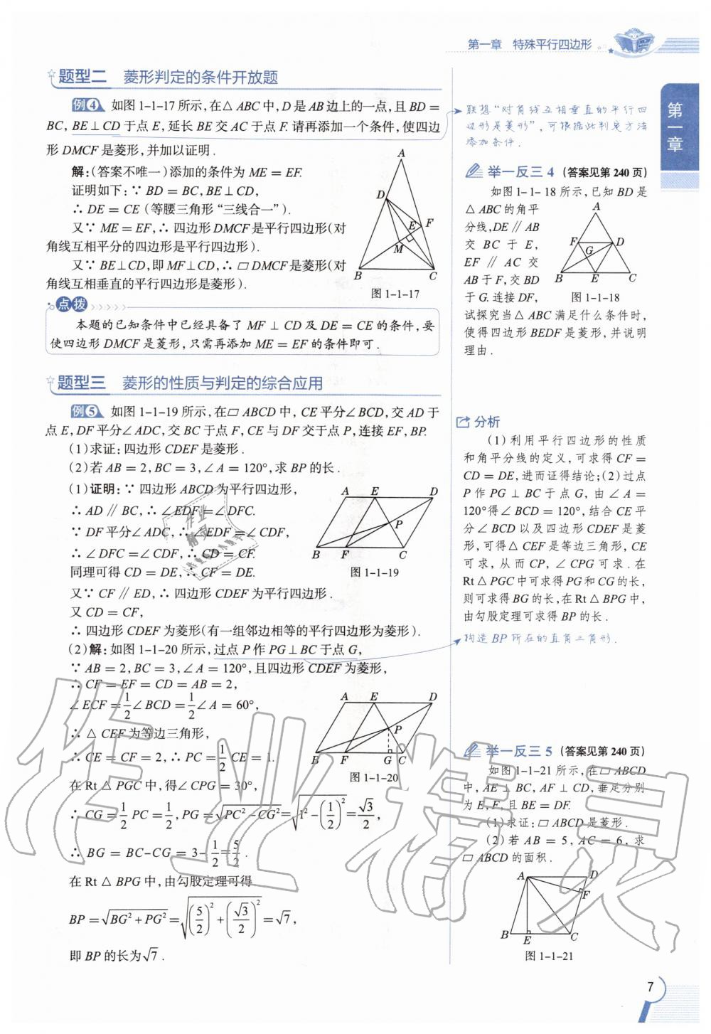 2020年教材課本九年級數(shù)學上冊北師大版 參考答案第7頁