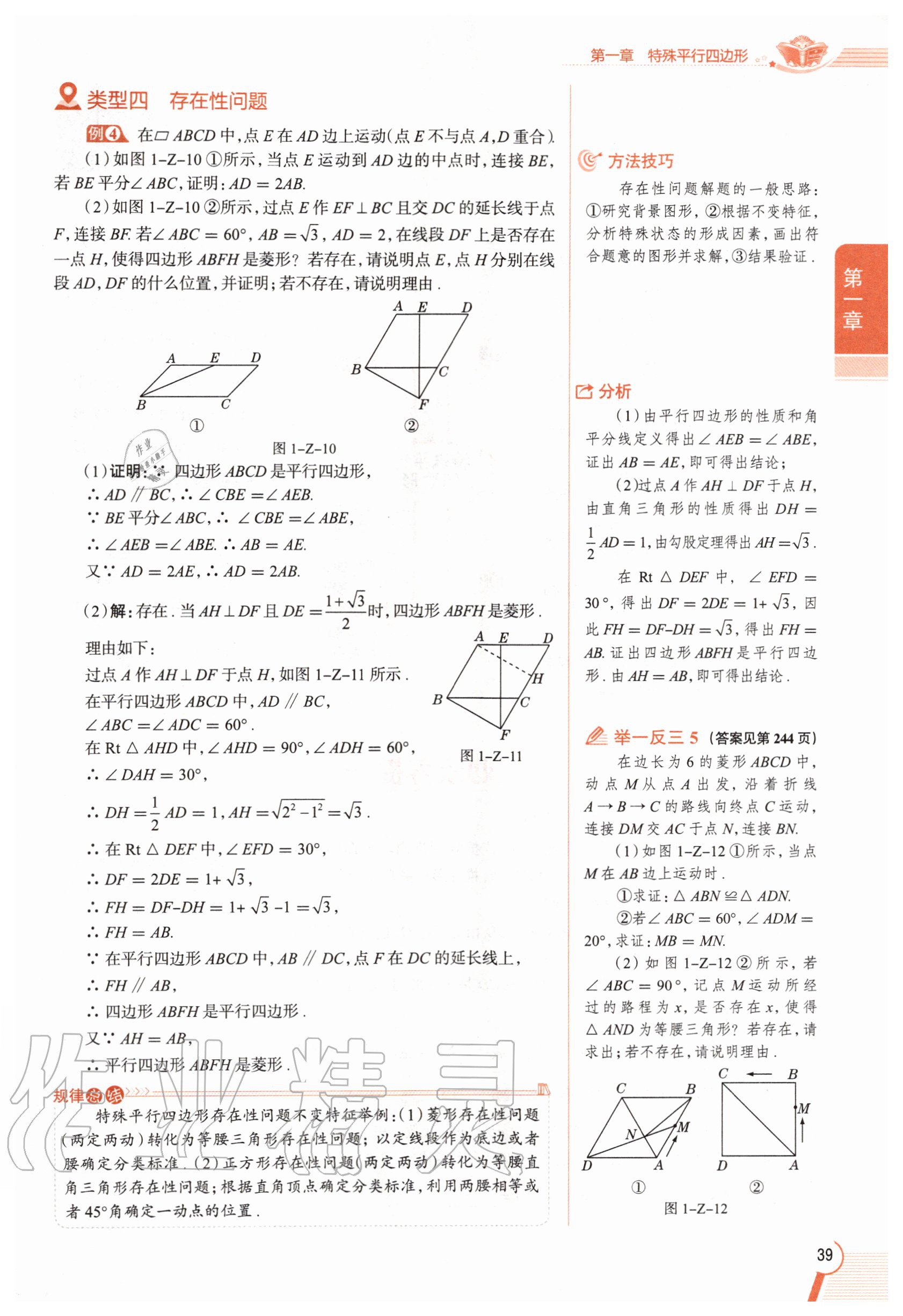 2020年教材课本九年级数学上册北师大版 参考答案第39页