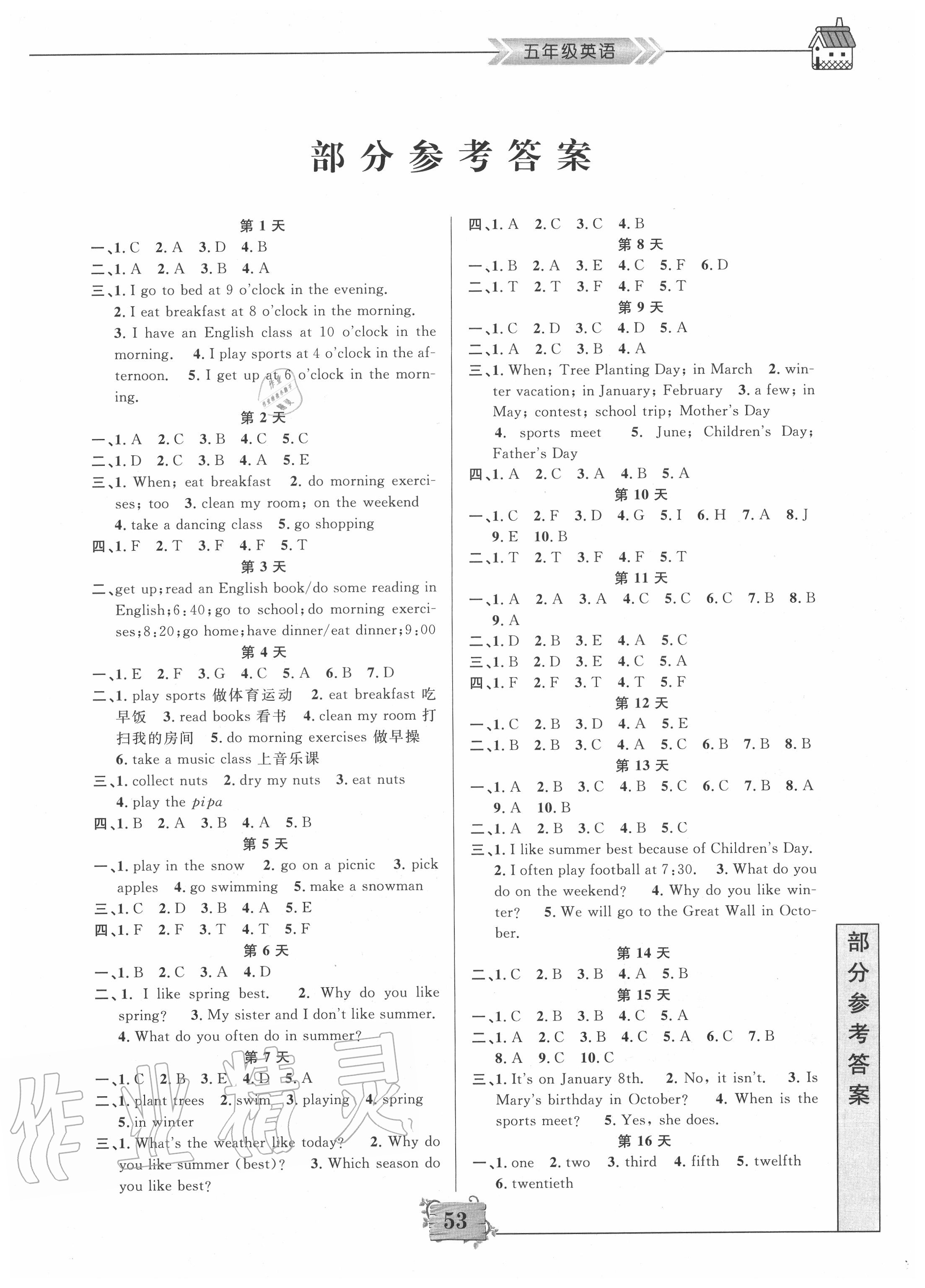 2020年暑假作业五年级英语南京大学出版社答案—青夏教育精英家教网