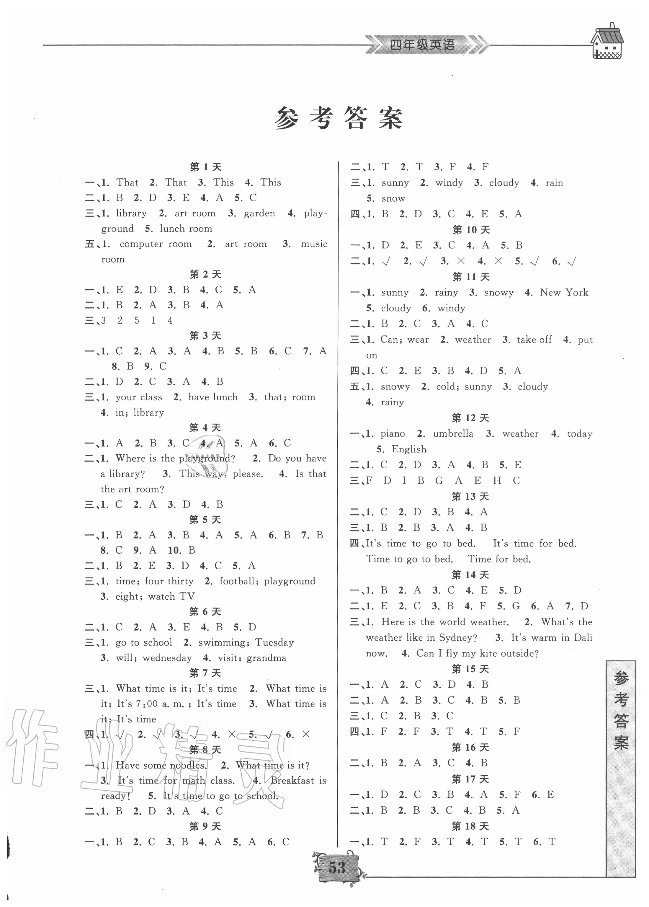 相关练习册答案 暑假作业四年级语文南京大学出版社