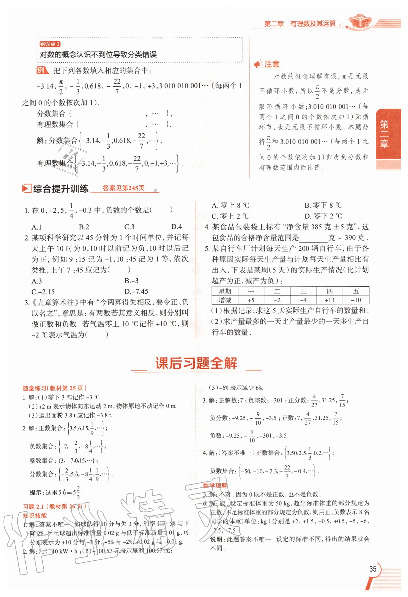 2020年教材课本七年级数学上册北师大版 参考答案第35页