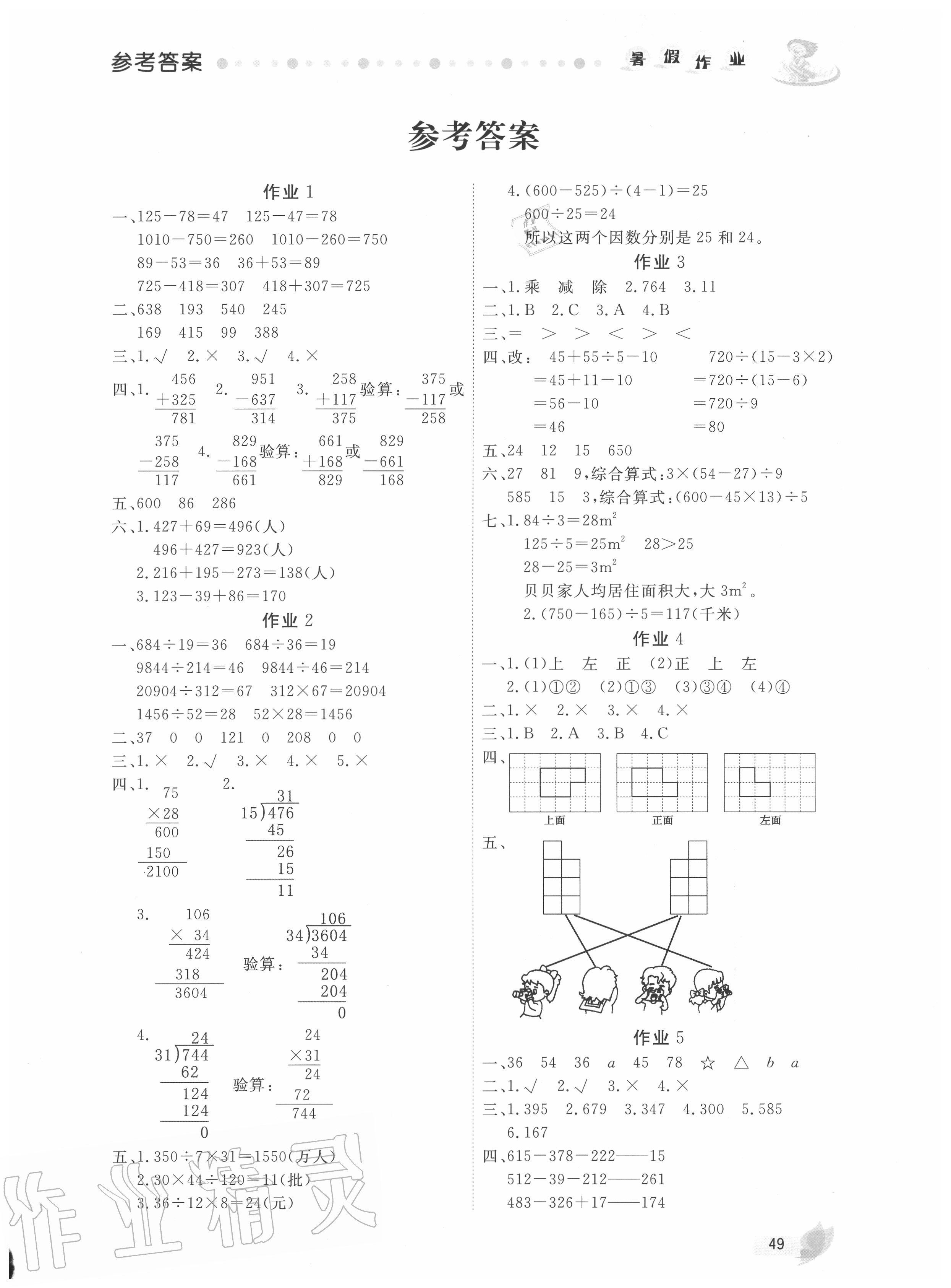 2020年暑假作业四年级数学人教版内蒙古人民出版社 第1页