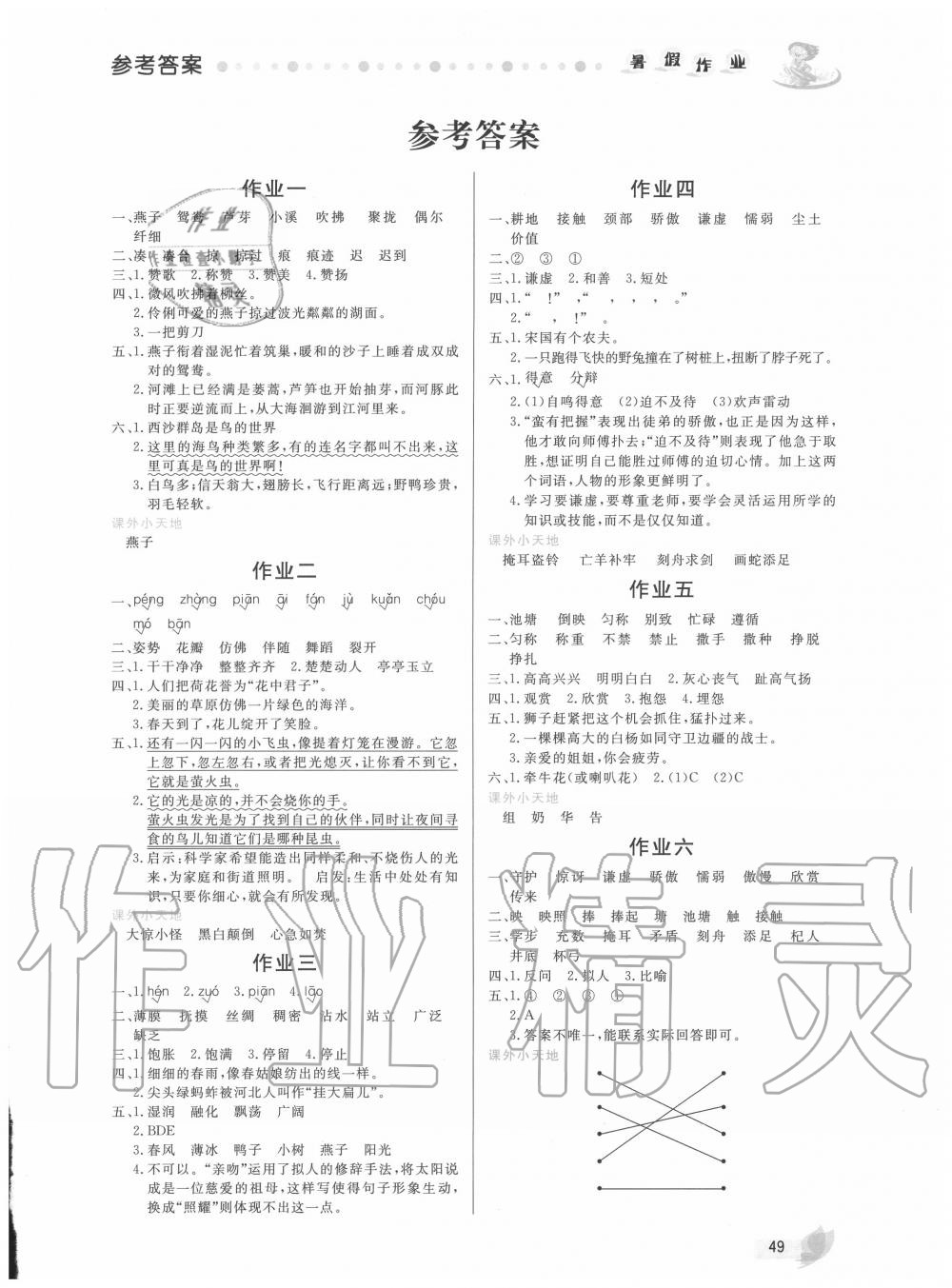 2020年暑假作业三年级语文内蒙古人民出版社 第1页