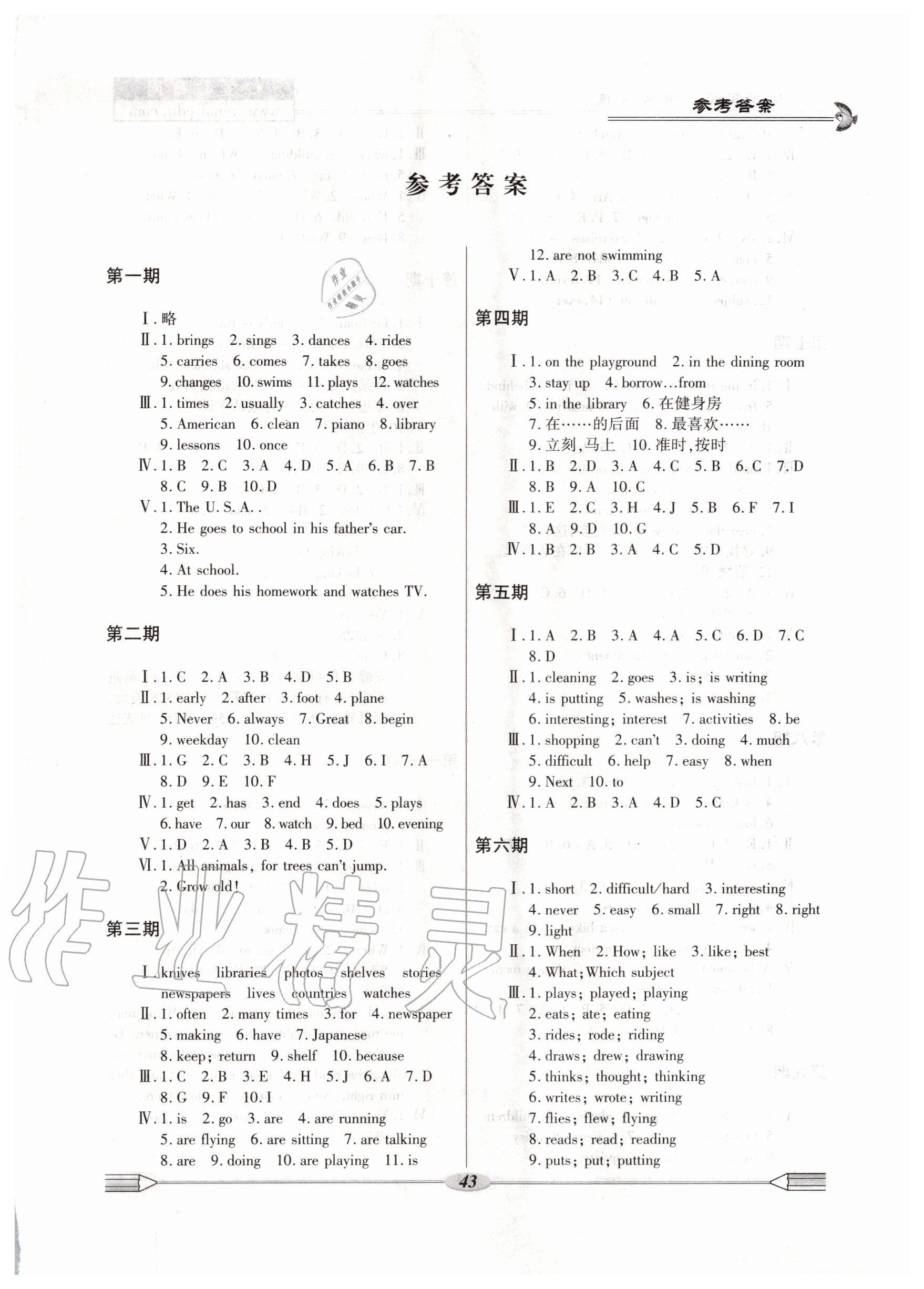 2020年仁愛英語開心暑假七年級科學(xué)普及出版社 第1頁