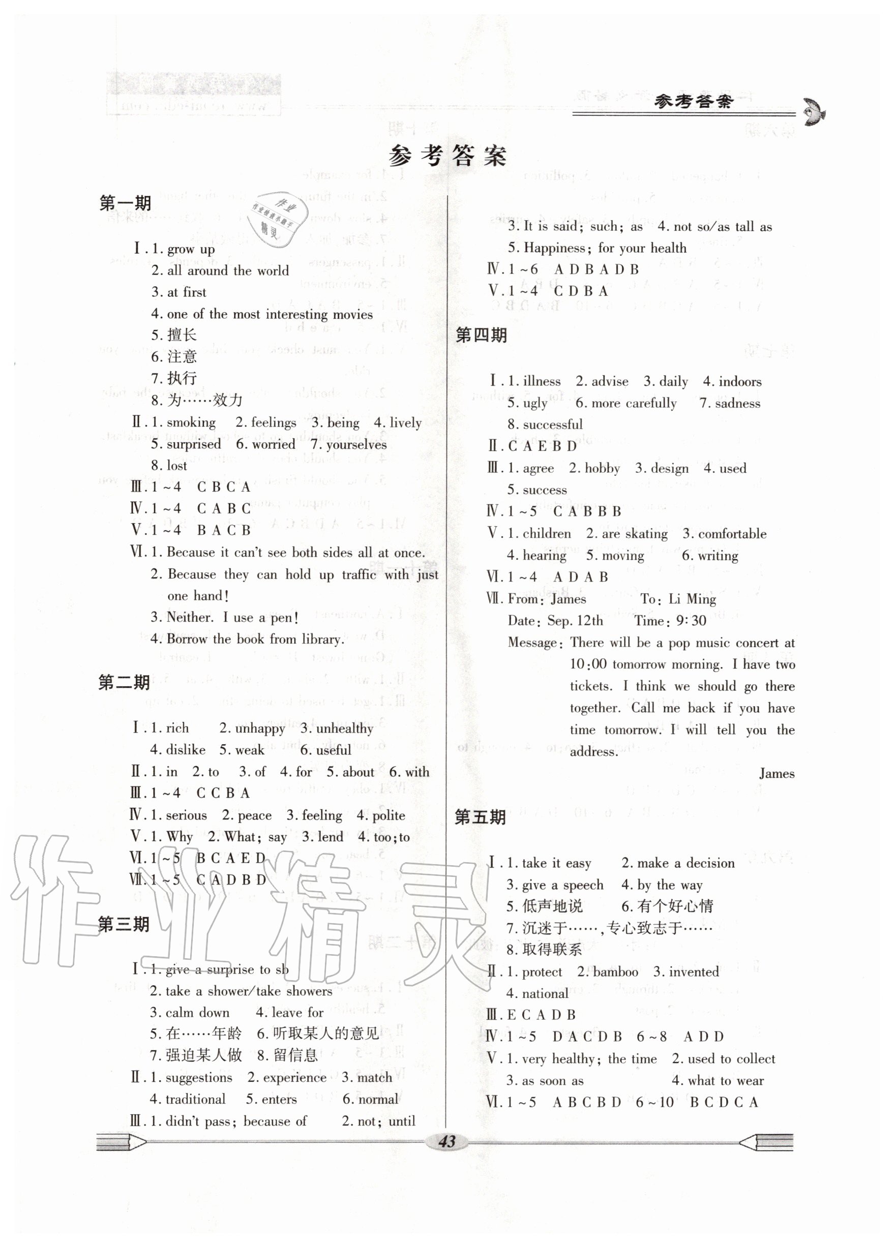 2020年仁愛(ài)英語(yǔ)開(kāi)心暑假八年級(jí)科學(xué)普及出版社 第1頁(yè)