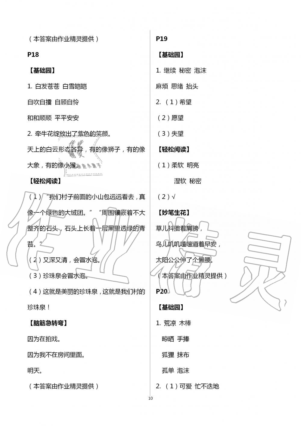 2020年暑假学习与生活三年级综合山东友谊出版社 第10页