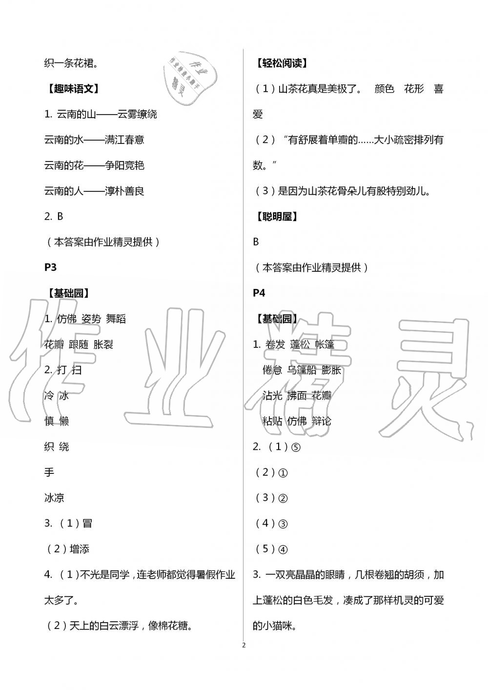 2020年暑假学习与生活三年级综合山东友谊出版社 第2页