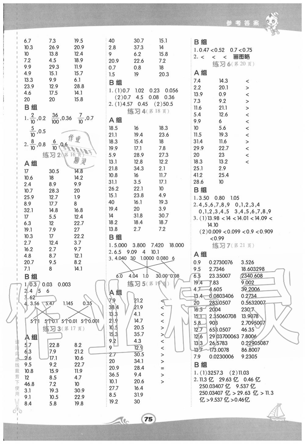 2020年星級口算天天練五年級數(shù)學上冊蘇教版 第3頁