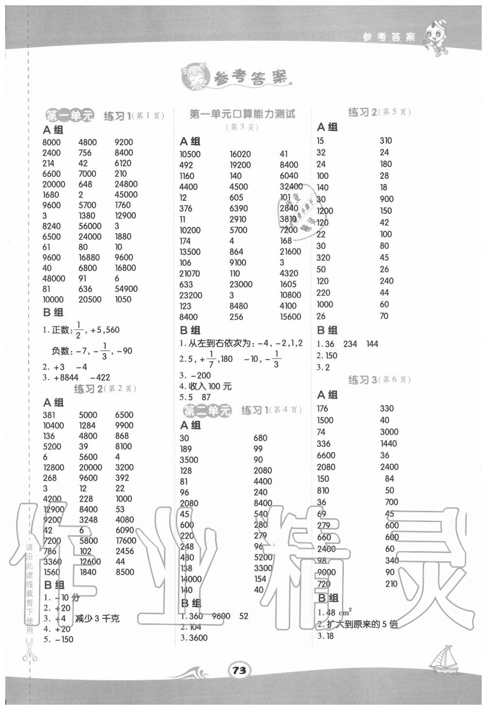 2020年星級口算天天練五年級數(shù)學(xué)上冊蘇教版 第1頁