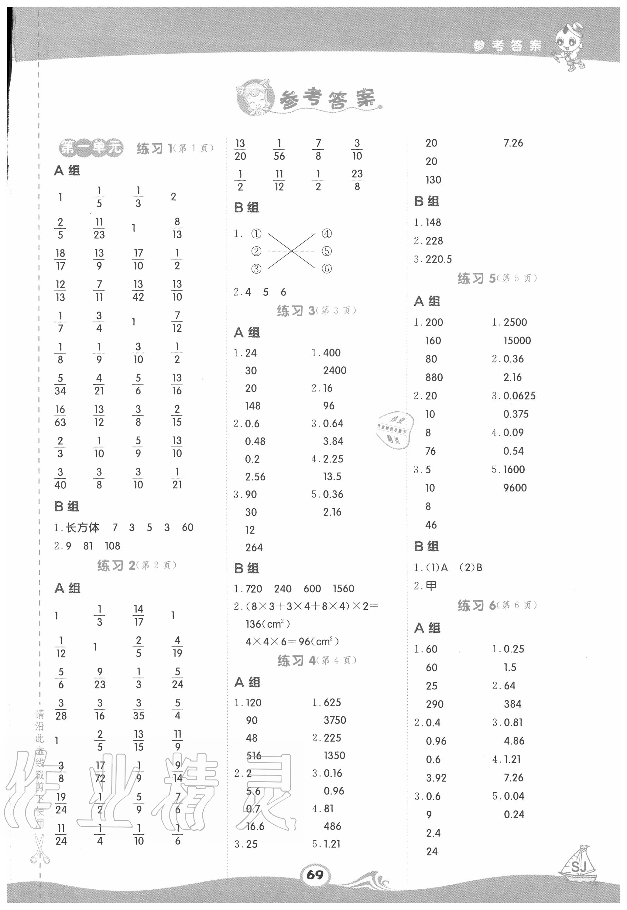 2020年星級口算天天練六年級數(shù)學(xué)上冊蘇教版 第1頁