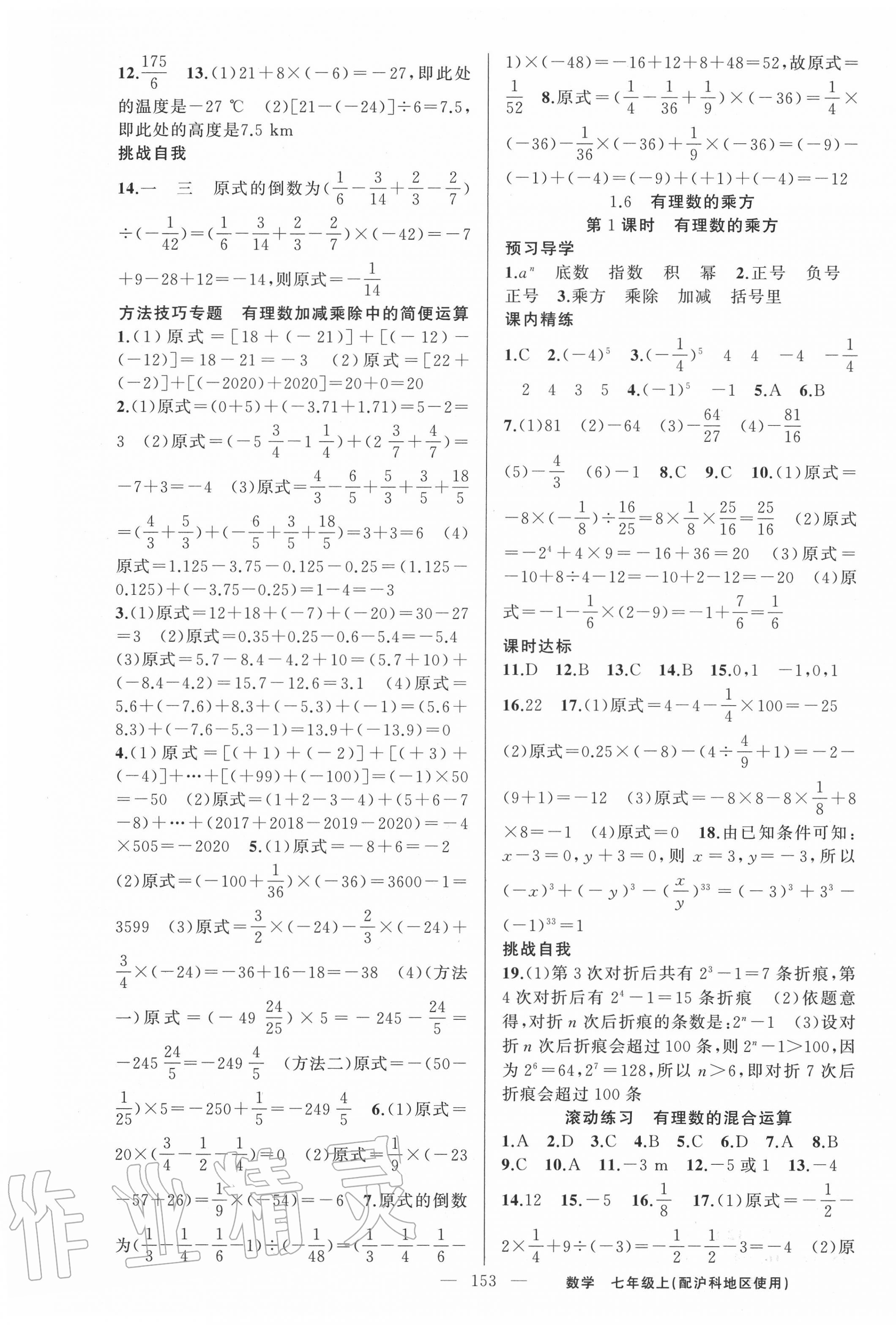 2020年黃岡金牌之路練闖考七年級數(shù)學(xué)上冊滬科版 第5頁