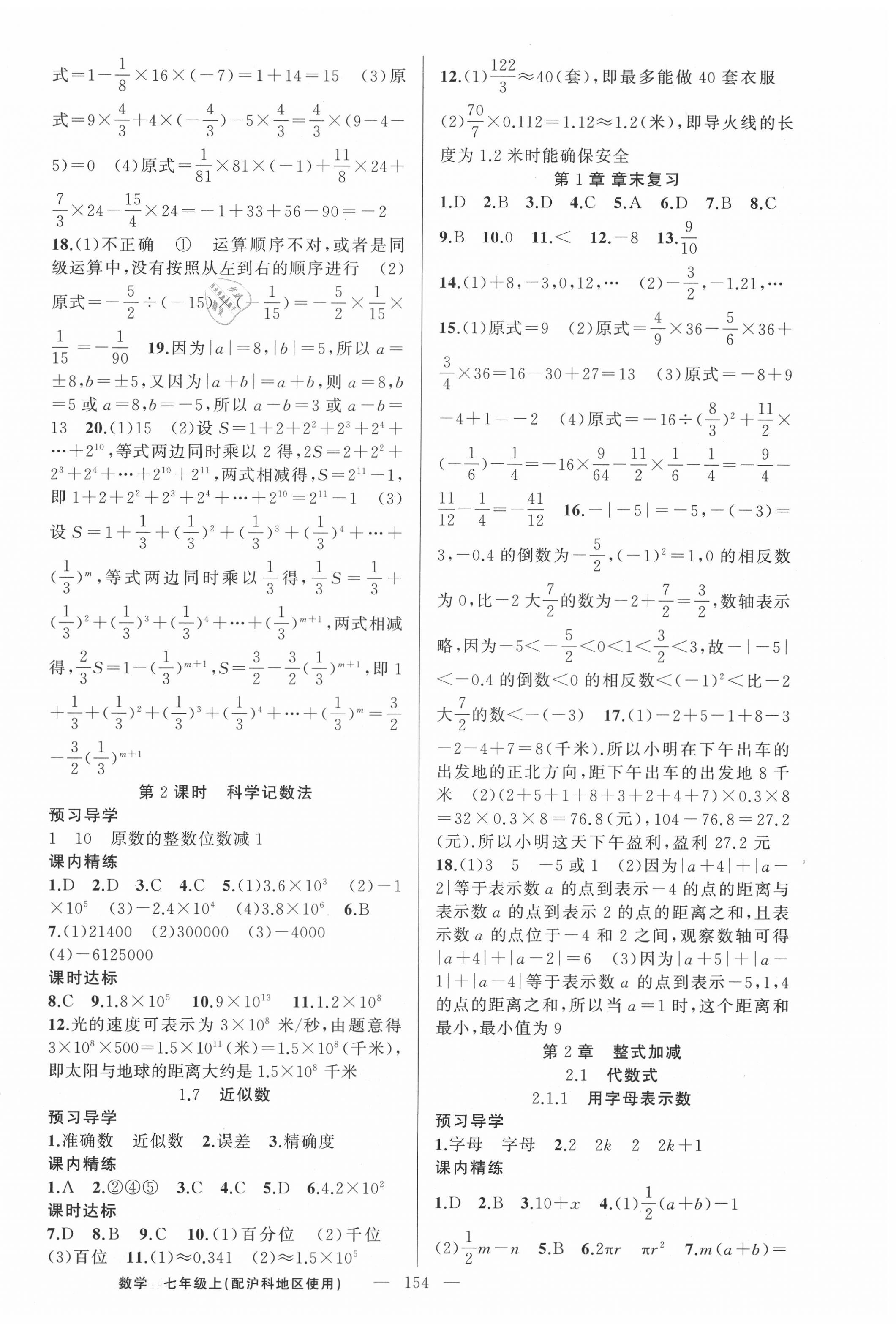 2020年黃岡金牌之路練闖考七年級數(shù)學上冊滬科版 第6頁