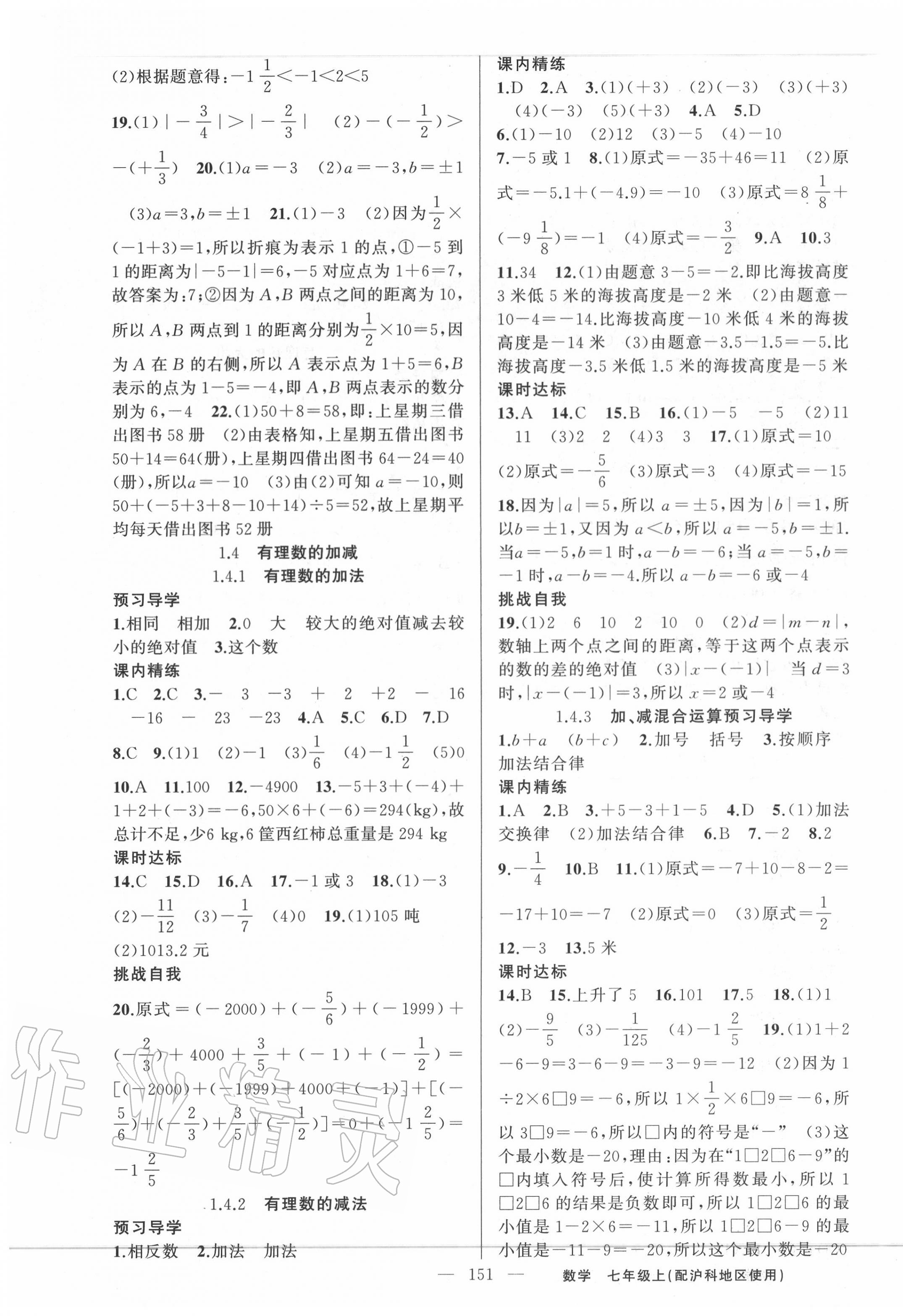 2020年黃岡金牌之路練闖考七年級數(shù)學(xué)上冊滬科版 第3頁