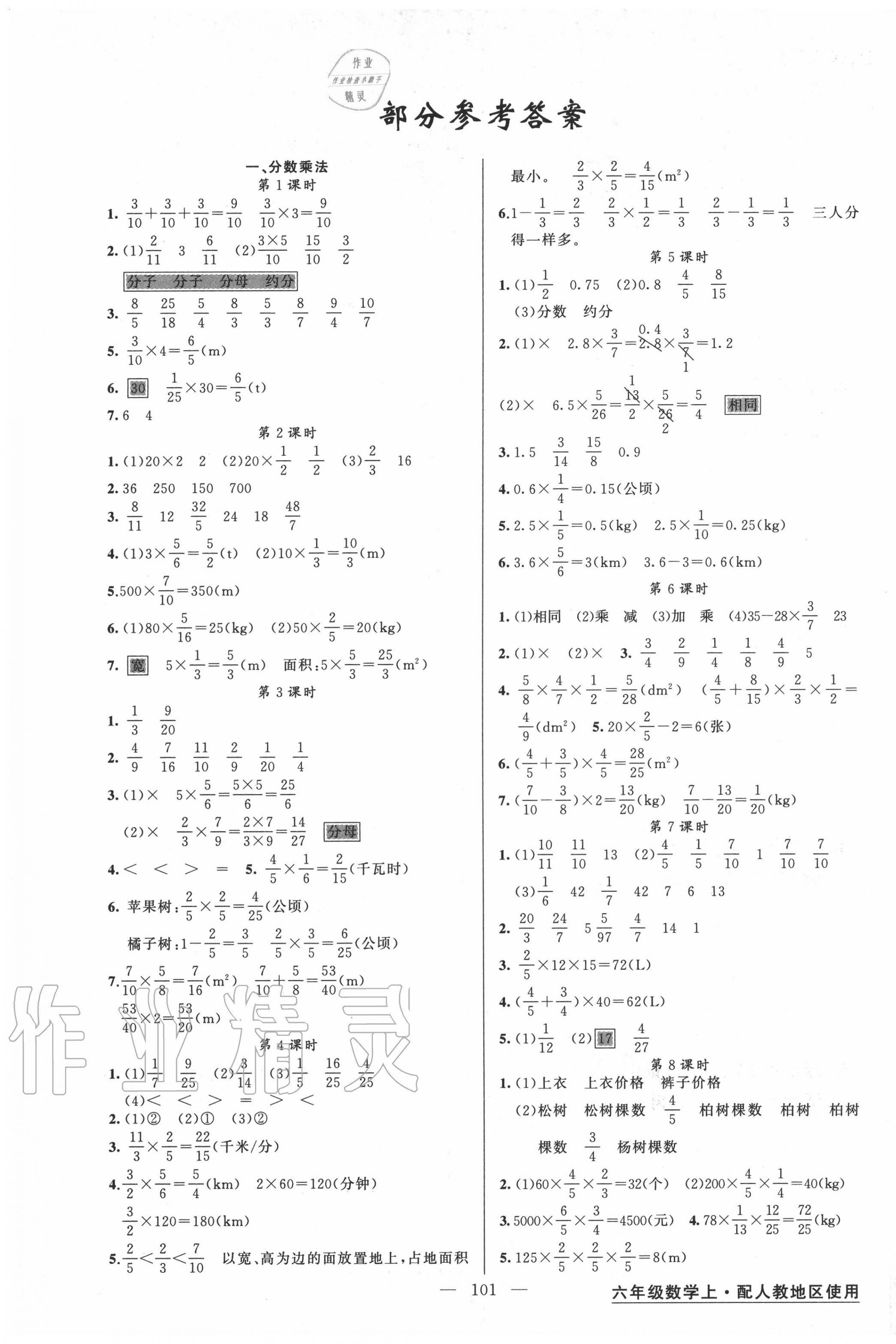 2020年黃岡金牌之路練闖考六年級數(shù)學上冊人教版 第1頁