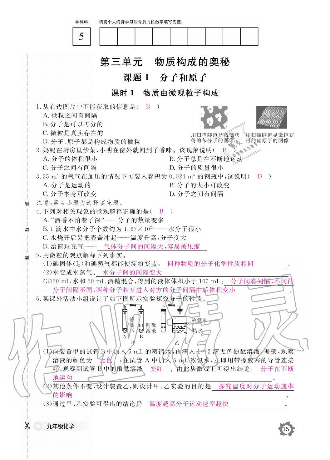 2020年化学作业本九年级全一册人教版江西教育出版社 参考答案第15页