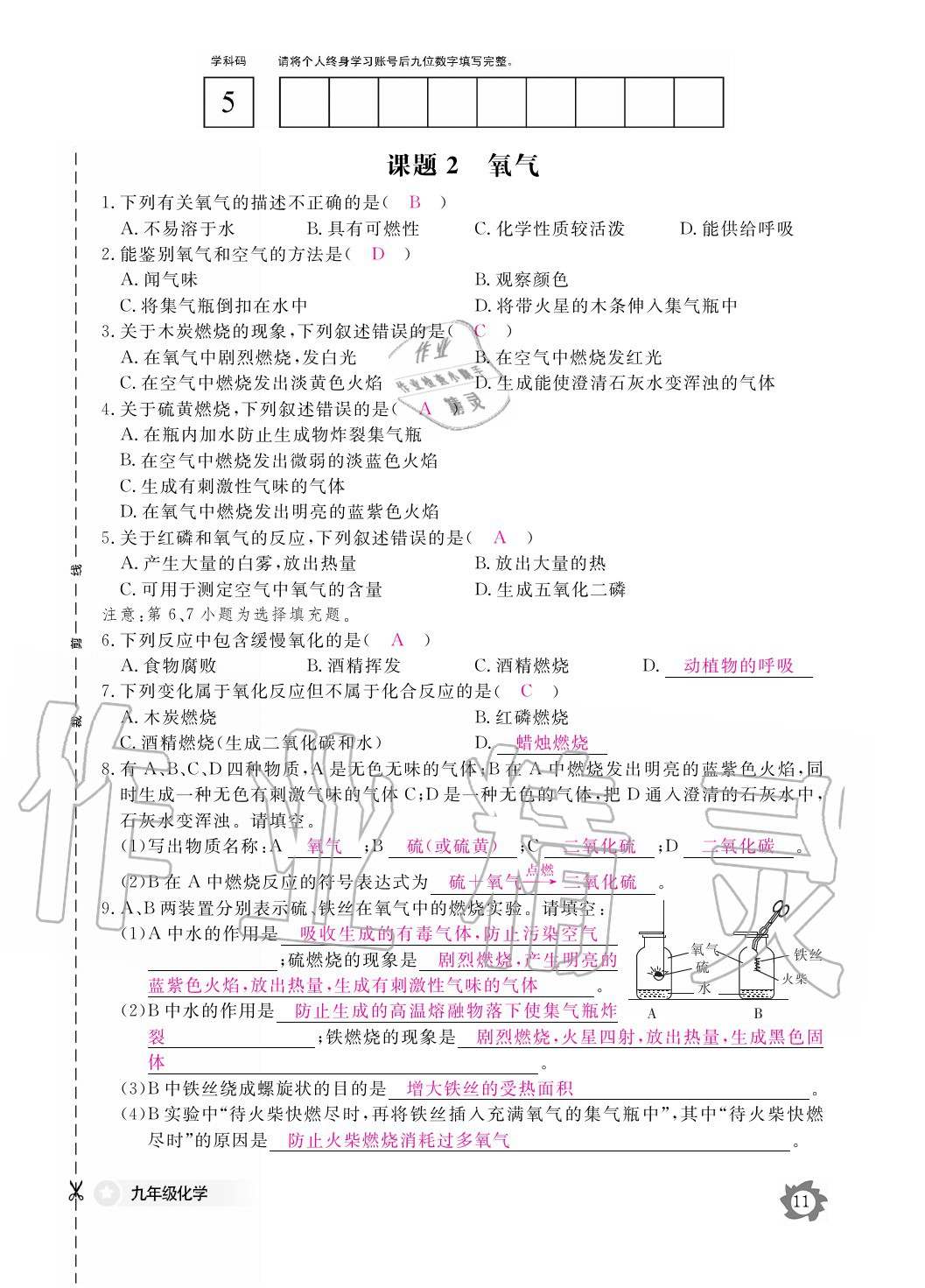 2020年化学作业本九年级全一册人教版江西教育出版社 参考答案第11页