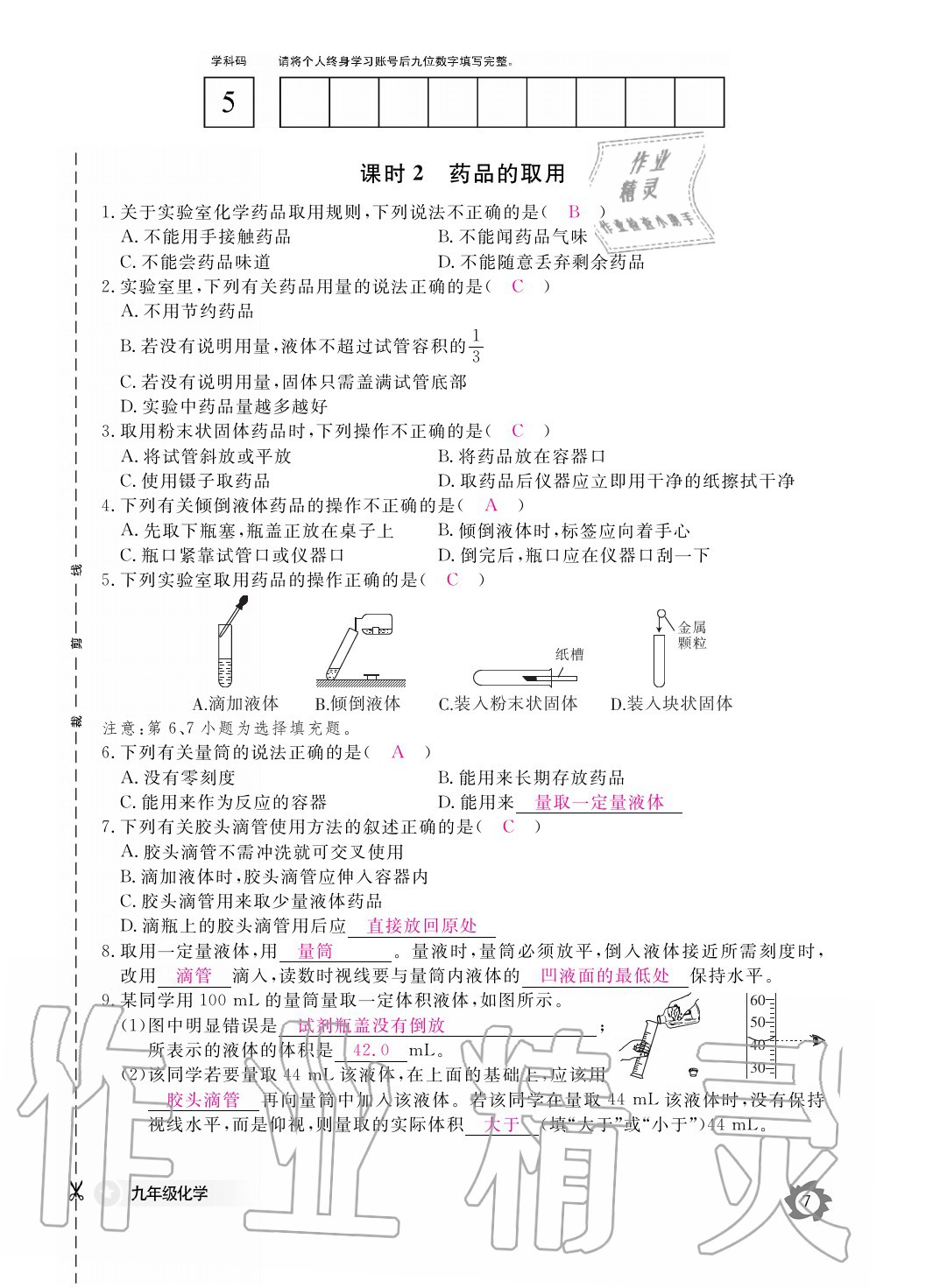 2020年化学作业本九年级全一册人教版江西教育出版社 参考答案第7页