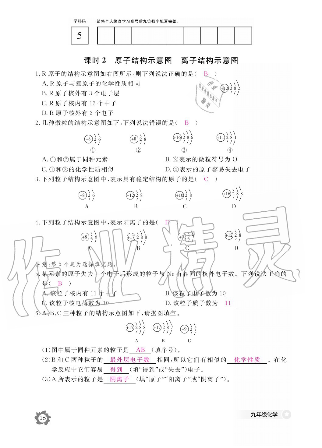 2020年化学作业本九年级全一册人教版江西教育出版社 参考答案第18页