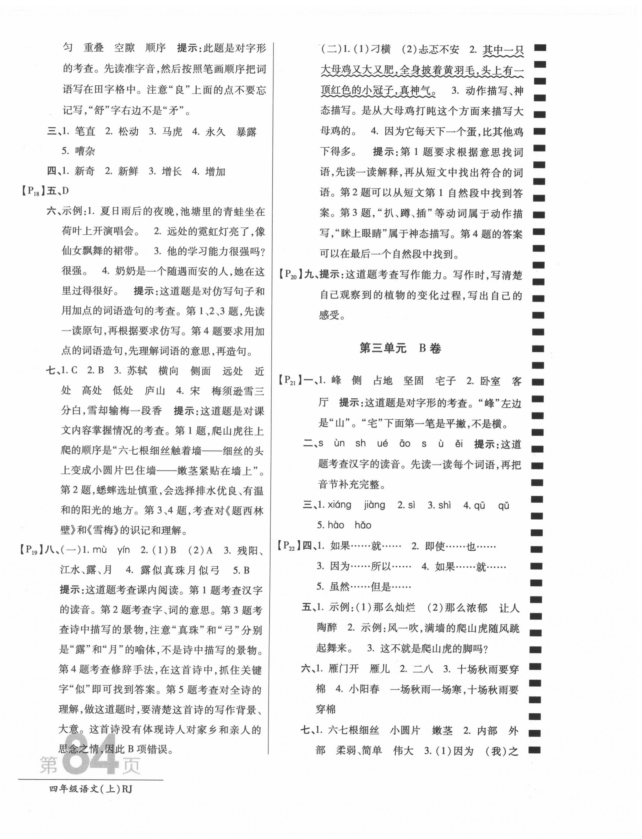 2020年最新AB卷四年級語文上冊人教版 第4頁