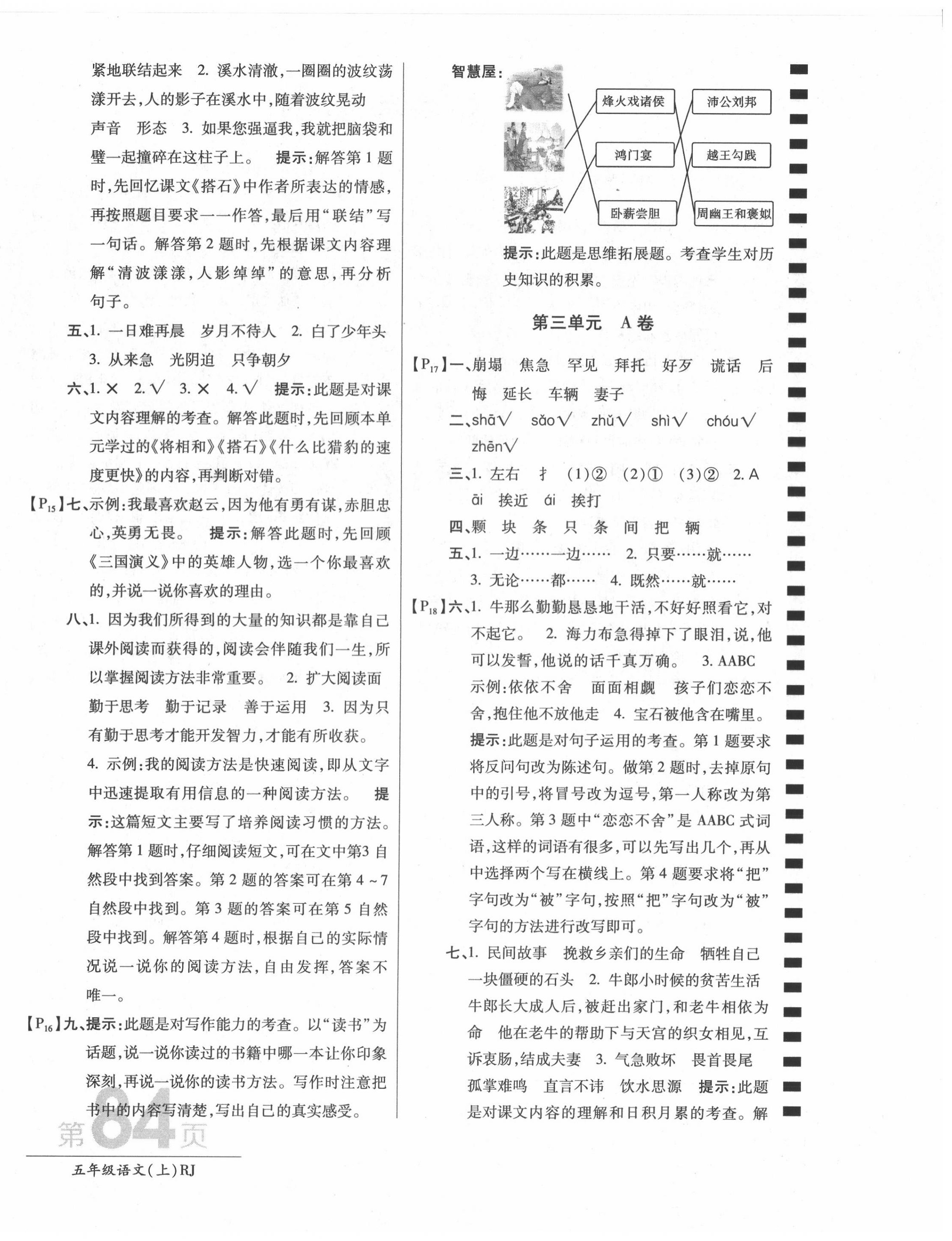 2020年最新AB卷五年級(jí)語文上冊(cè)人教版 第4頁