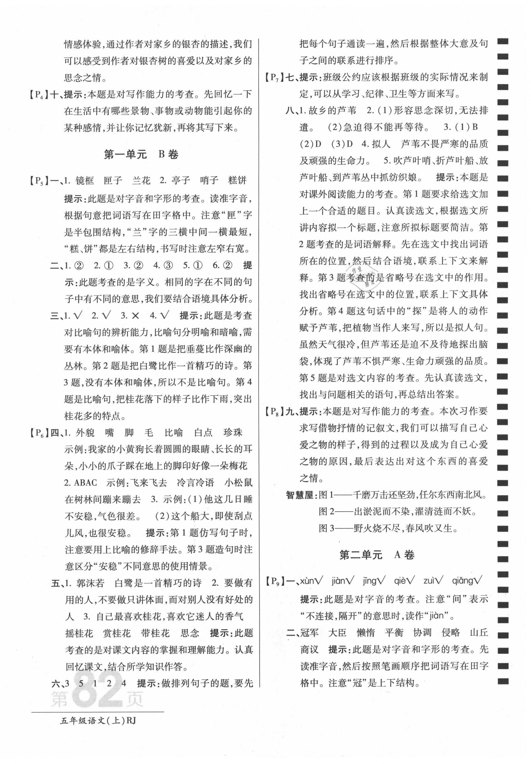 2020年最新AB卷五年級語文上冊人教版 第2頁