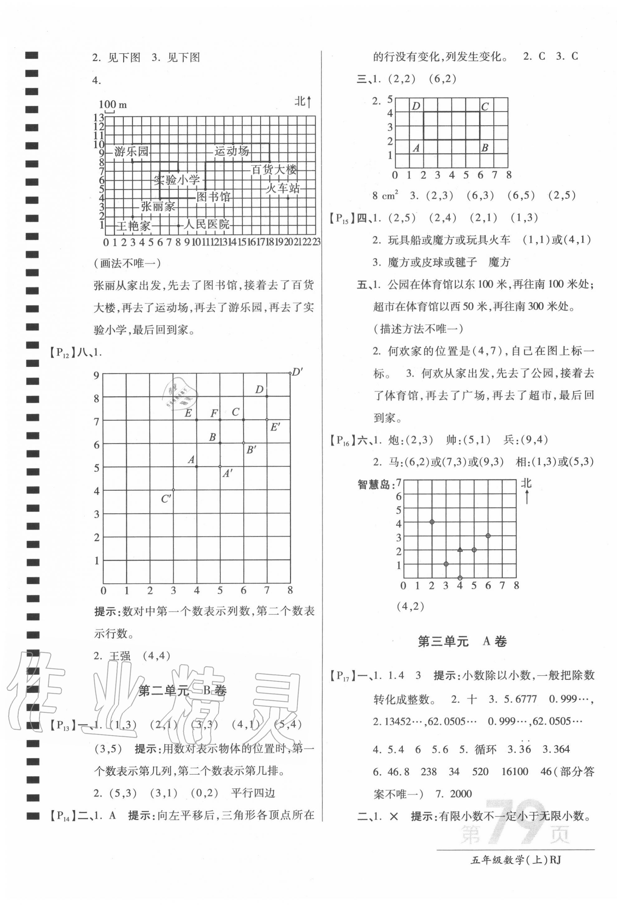 2020年最新AB卷五年級數(shù)學(xué)上冊人教版 第3頁