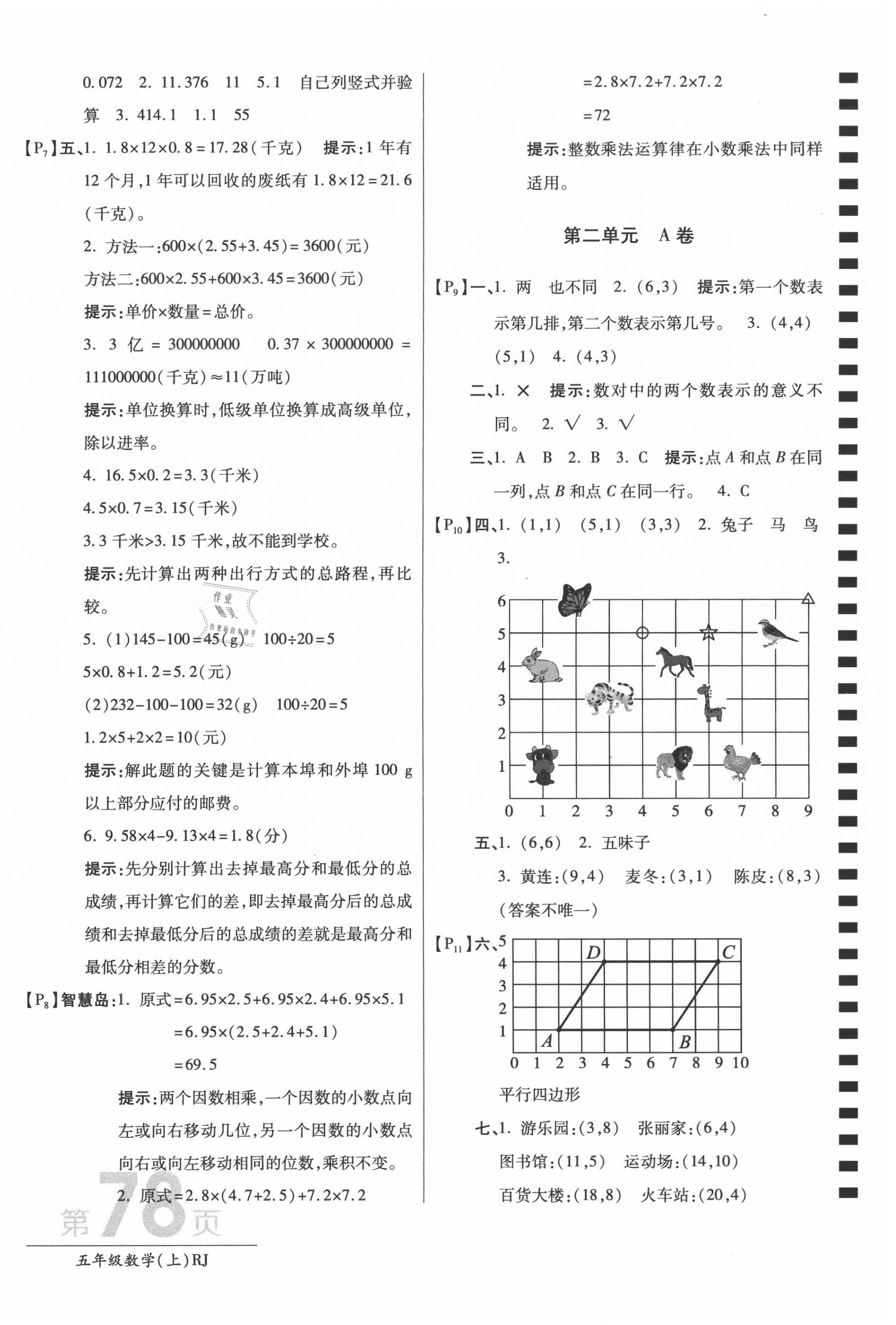 2020年最新AB卷五年級數(shù)學上冊人教版 第2頁