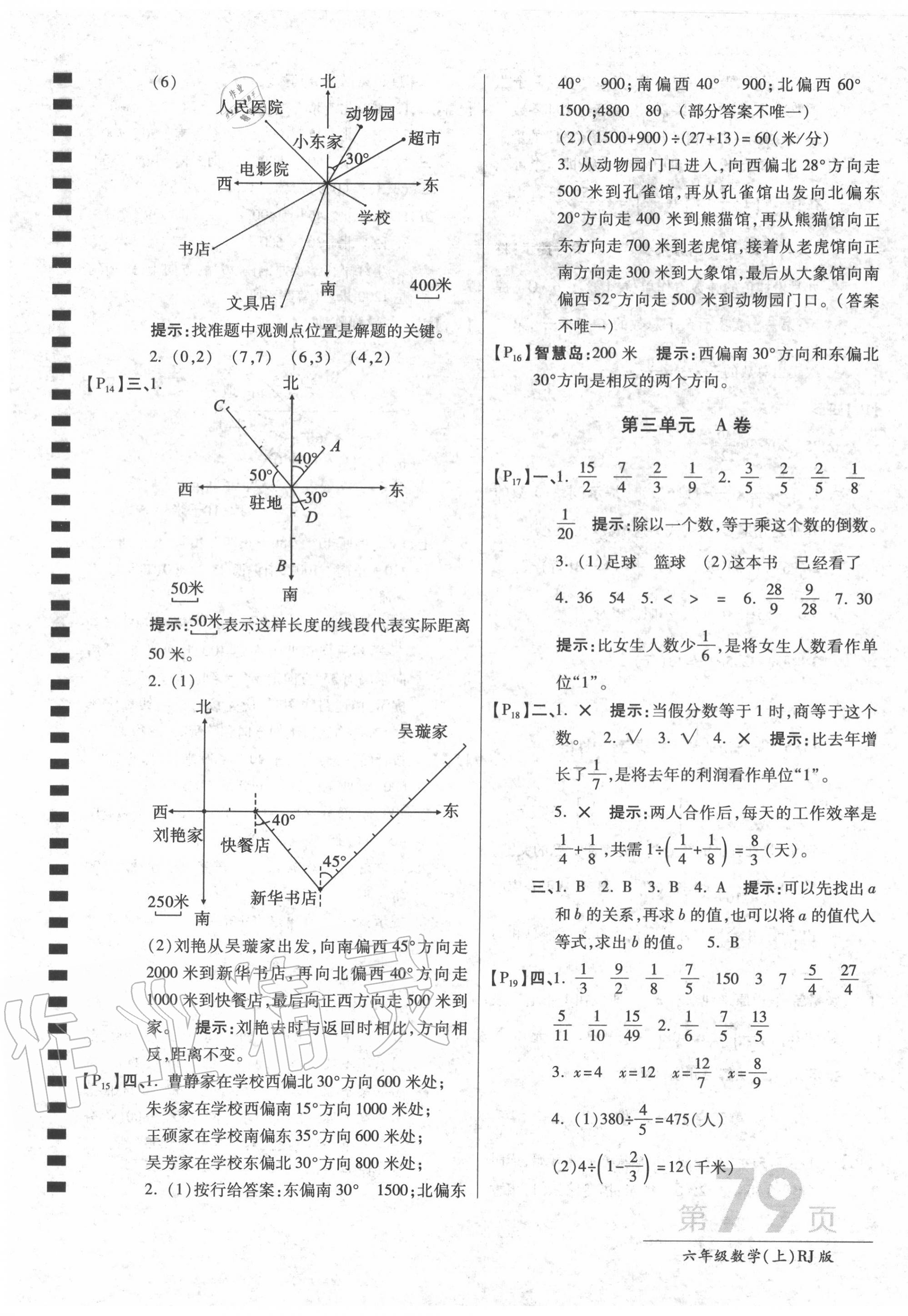 2020年最新AB卷六年級數(shù)學(xué)上冊人教版 第3頁