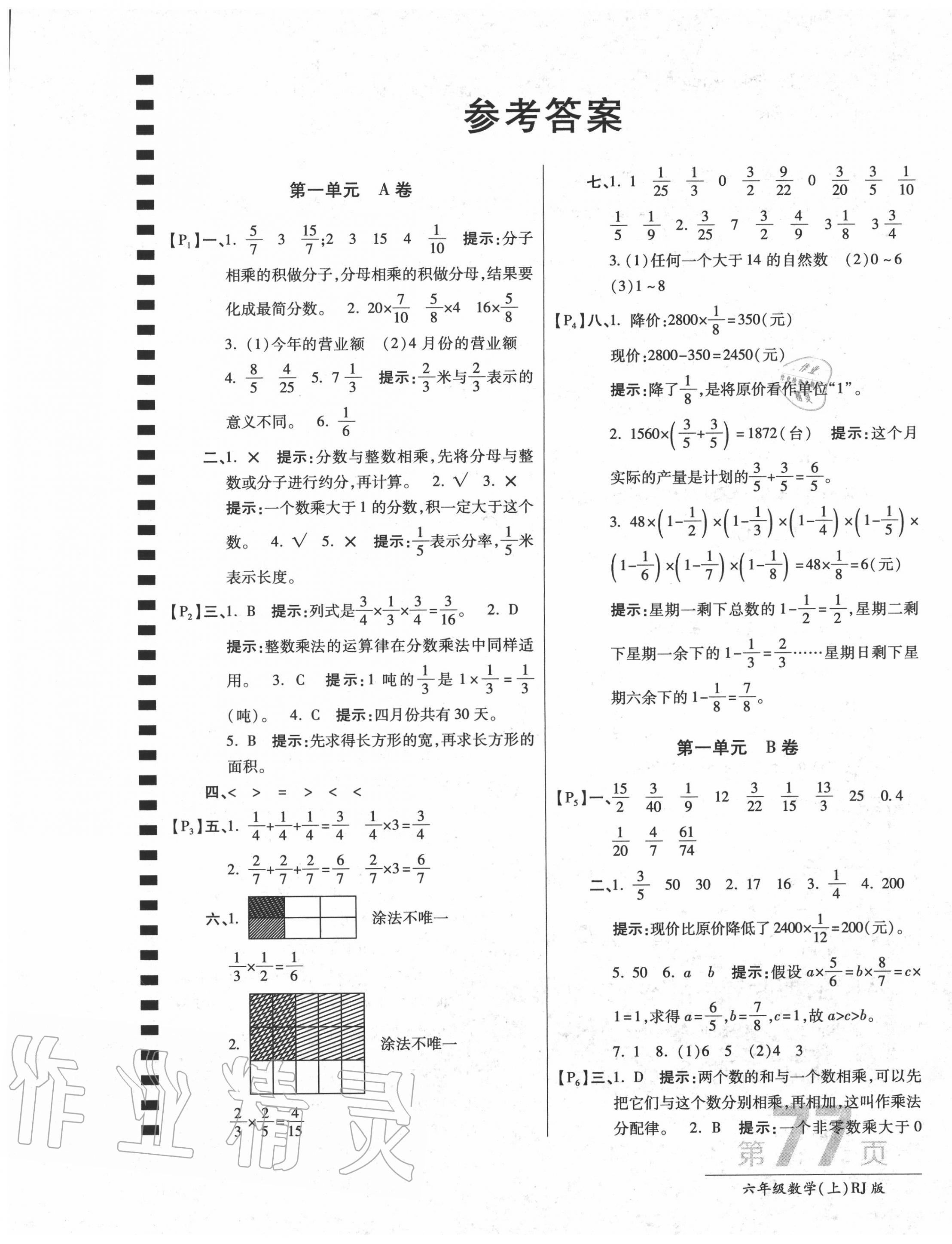 2020年最新AB卷六年级数学上册人教版 第1页