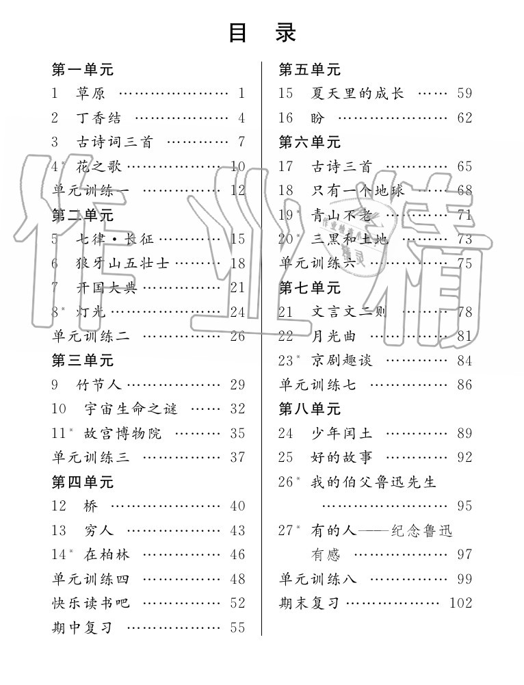 2020年語文作業(yè)本六年級上冊人教版江西教育出版社 參考答案第2頁