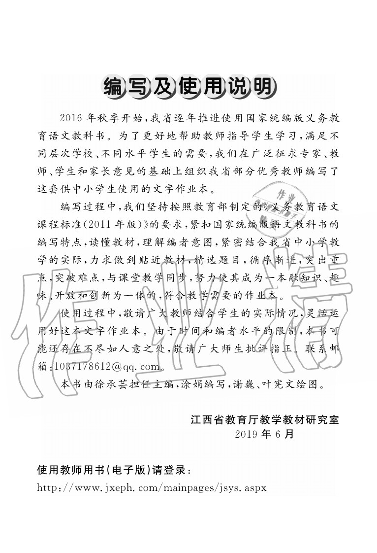 2020年語文作業(yè)本六年級上冊人教版江西教育出版社 參考答案第1頁