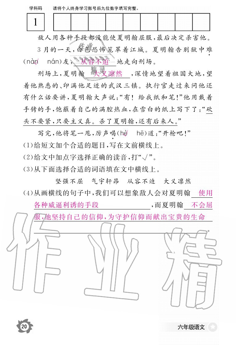 2020年語文作業(yè)本六年級上冊人教版江西教育出版社 參考答案第22頁