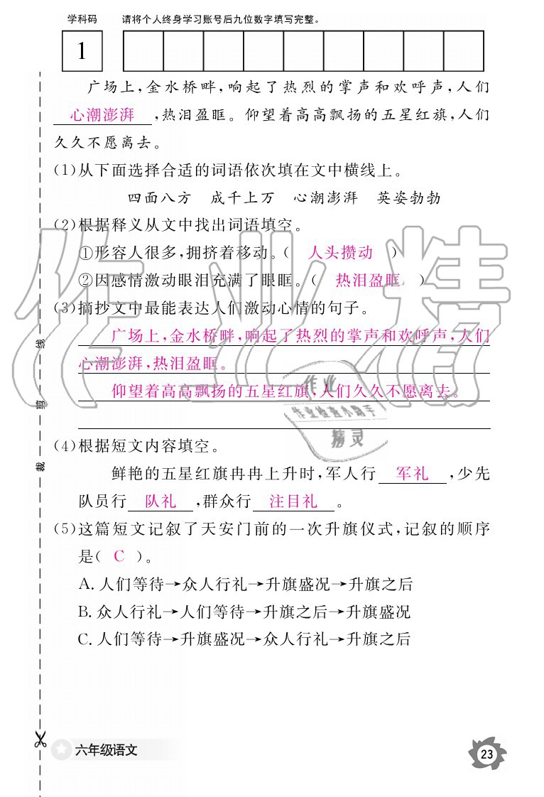 2020年語文作業(yè)本六年級上冊人教版江西教育出版社 參考答案第25頁