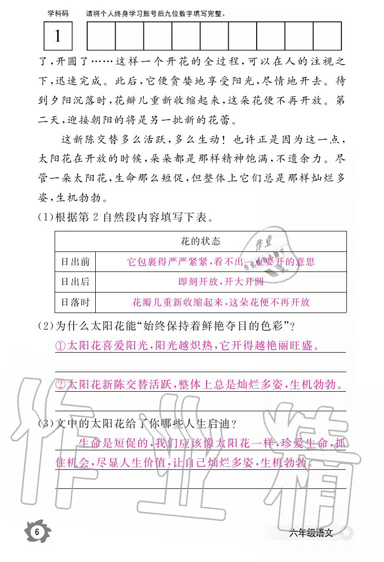 2020年語文作業(yè)本六年級上冊人教版江西教育出版社 參考答案第8頁