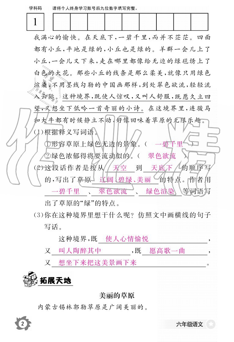 2020年語文作業(yè)本六年級上冊人教版江西教育出版社 參考答案第4頁