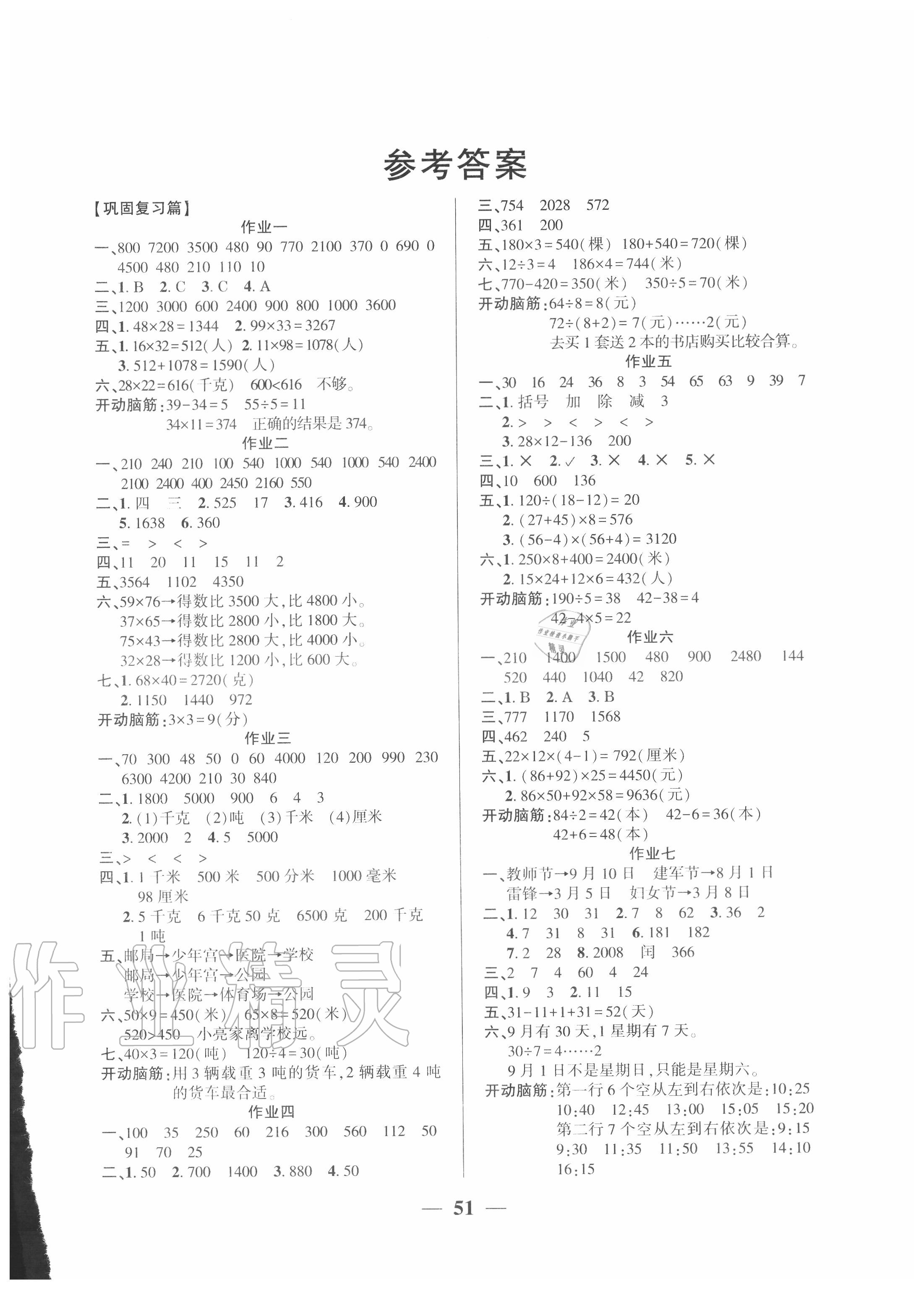 2020年金峰教育开心作业暑假作业三年级数学苏教版答案—青夏教育