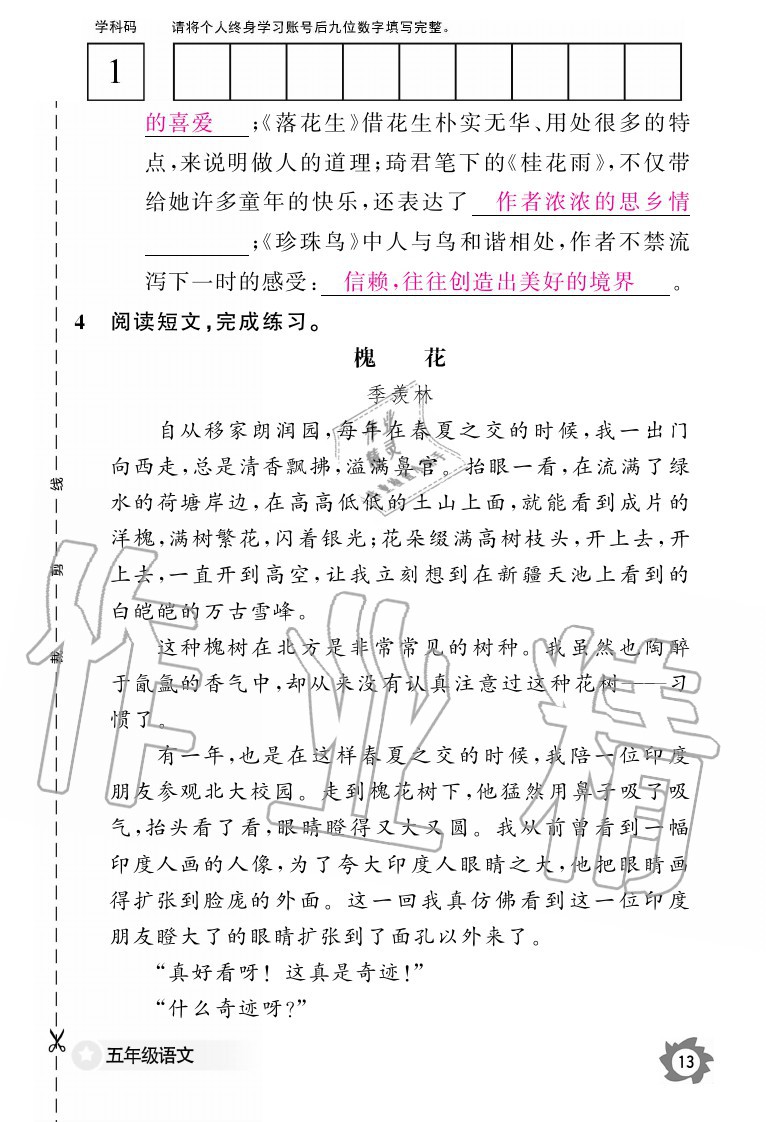 2020年語文作業(yè)本五年級(jí)上冊(cè)人教版江西教育出版社 參考答案第13頁