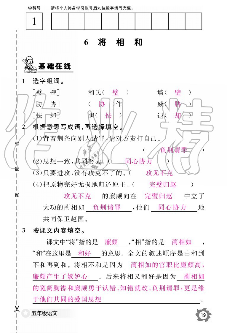 2020年語文作業(yè)本五年級(jí)上冊(cè)人教版江西教育出版社 參考答案第19頁