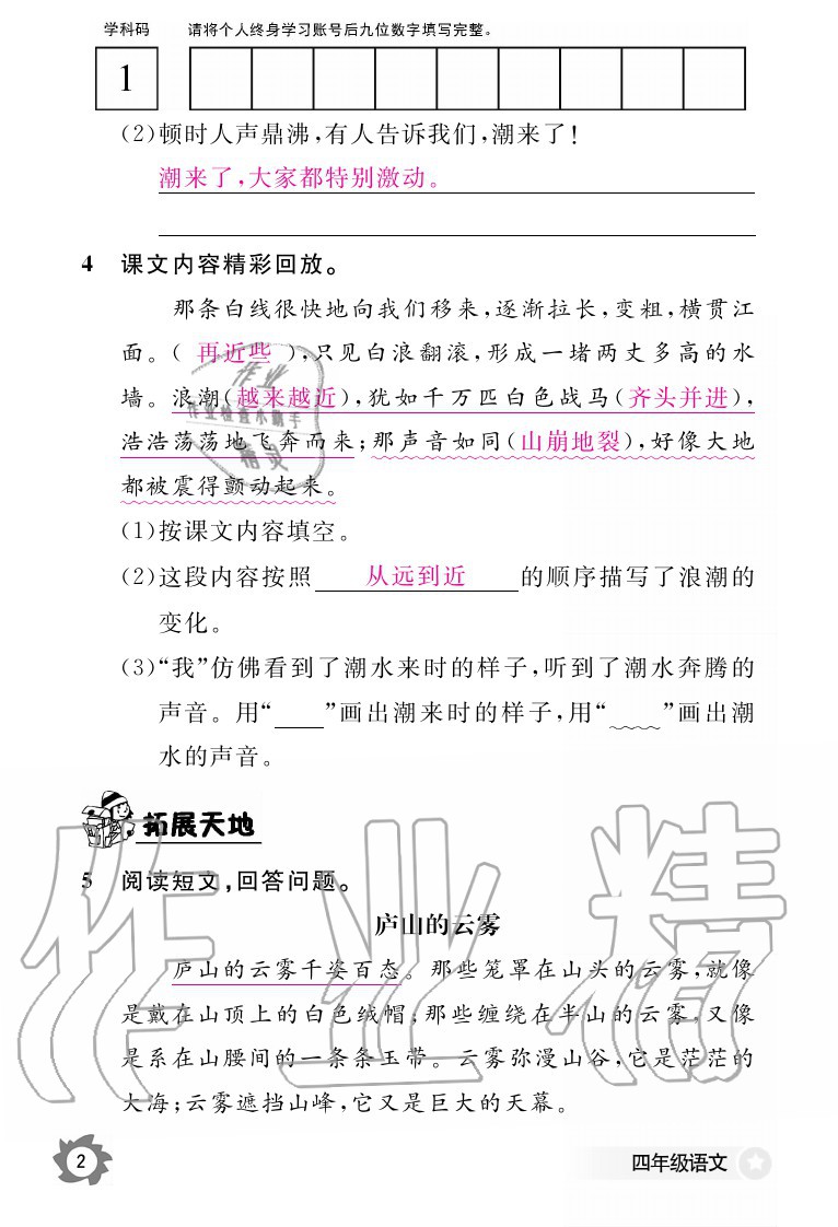 2020年語文作業(yè)本四年級(jí)上冊(cè)人教版江西教育出版社 參考答案第2頁