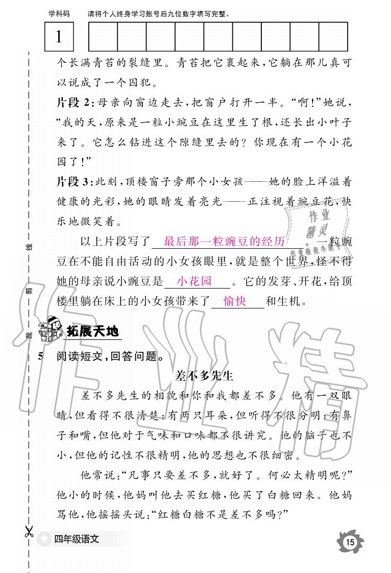 2020年語(yǔ)文作業(yè)本四年級(jí)上冊(cè)人教版江西教育出版社 參考答案第15頁(yè)