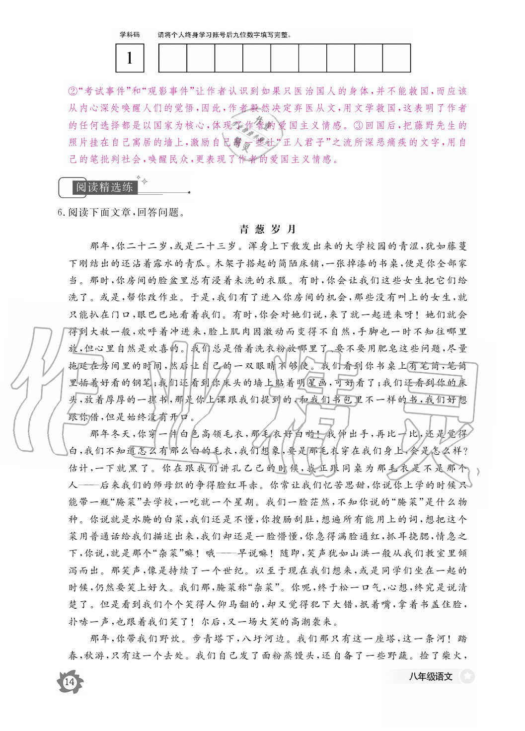 2020年语文作业本八年级上册人教版江西教育出版社 参考答案第14页