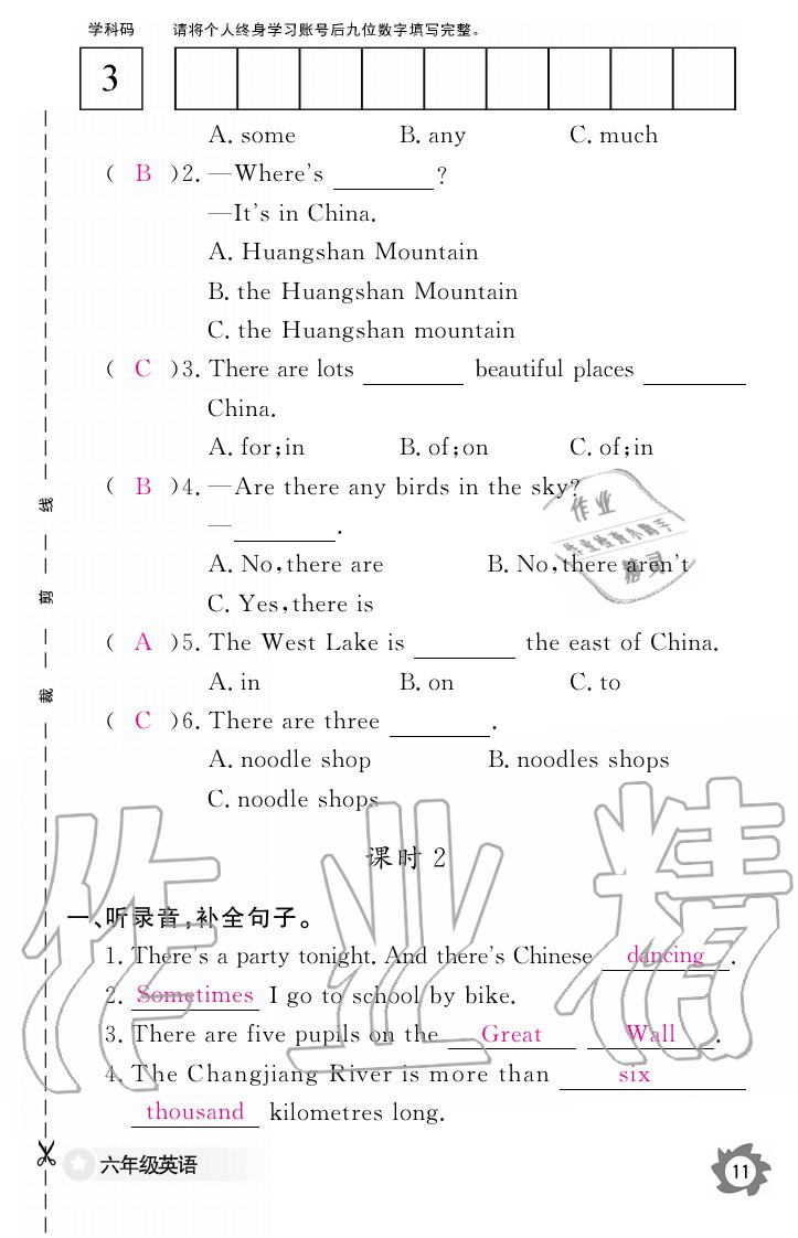 2020年英語作業(yè)本六年級上冊外研版江西教育出版社 參考答案第11頁