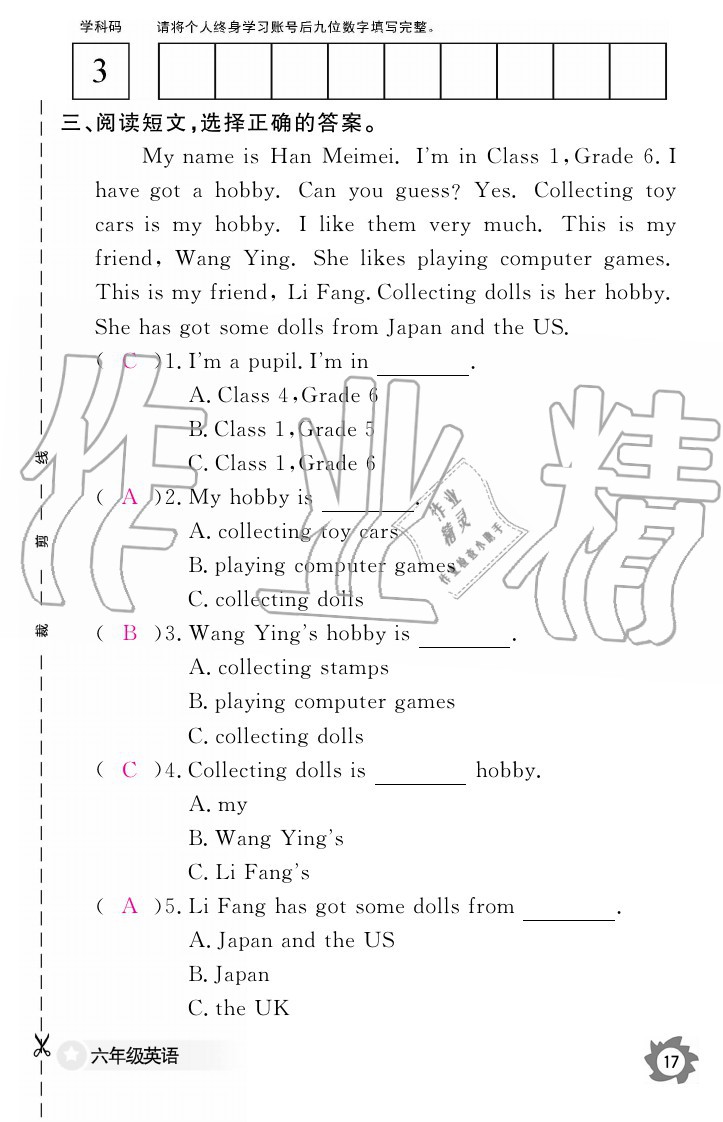 2020年英語作業(yè)本六年級上冊外研版江西教育出版社 參考答案第17頁