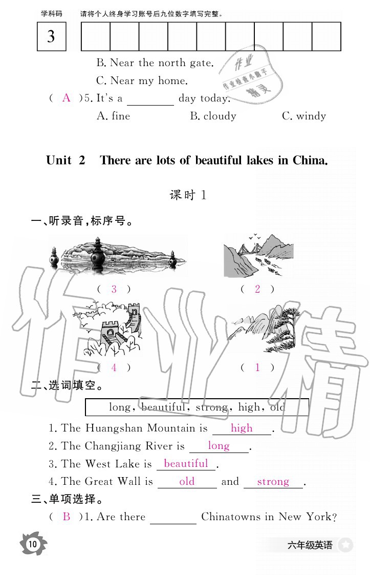 2020年英語(yǔ)作業(yè)本六年級(jí)上冊(cè)外研版江西教育出版社 參考答案第10頁(yè)