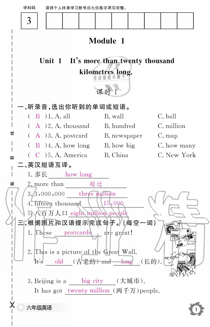 2020年英語(yǔ)作業(yè)本六年級(jí)上冊(cè)外研版江西教育出版社 參考答案第1頁(yè)