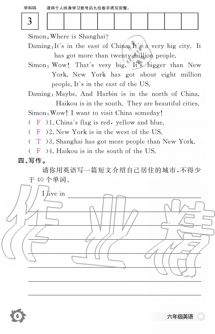 2020年英語作業(yè)本六年級上冊外研版江西教育出版社 參考答案第6頁