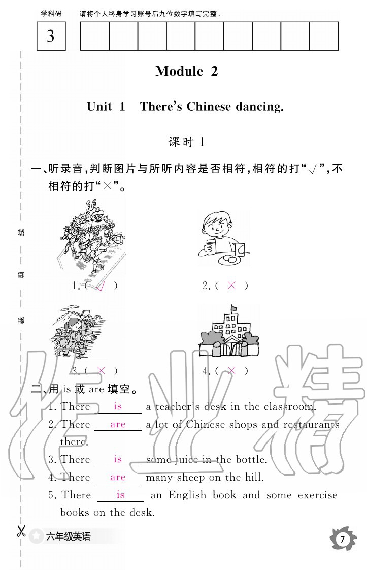 2020年英語作業(yè)本六年級(jí)上冊(cè)外研版江西教育出版社 參考答案第7頁